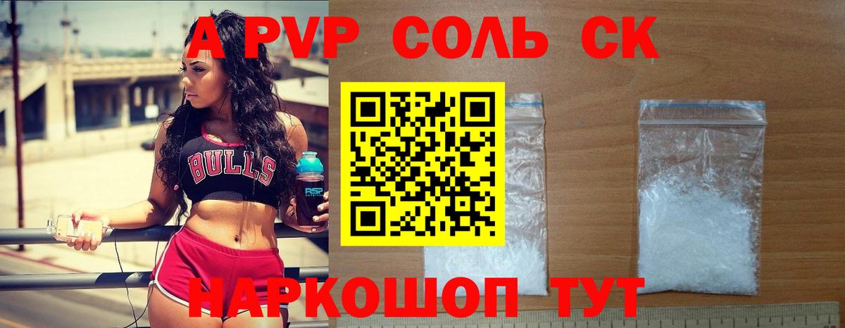 Alpha PVP кристаллы  A PVP крисы CK  A PVP Crystall  Вход с VPN  Кисловодск 