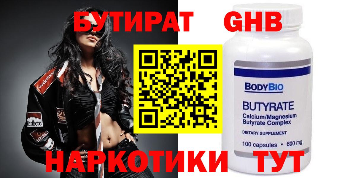 Кисловодск  Бутират бутик  Вход с VPN 