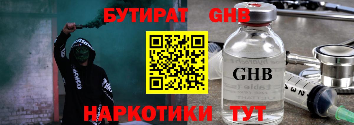 БУТИРАТ буратино Кисловодск