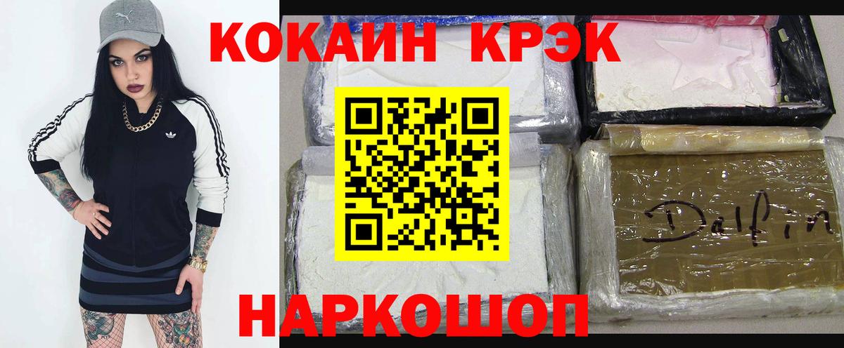 Cocaine 97% Кисловодск