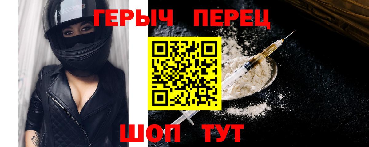 Героин  Героин Heroin  Вход с VPN  Кисловодск 