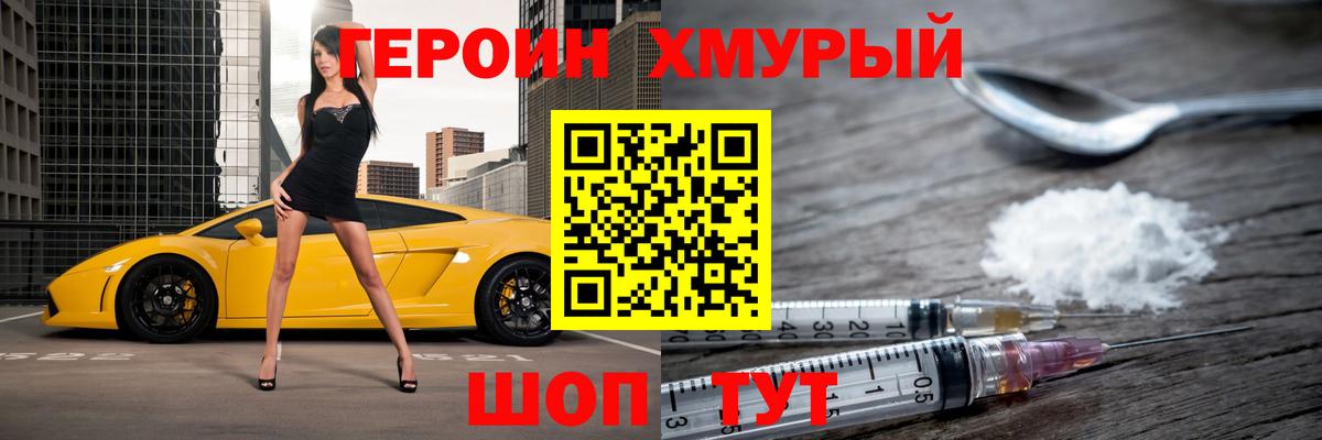 ГЕРОИН белый Кисловодск