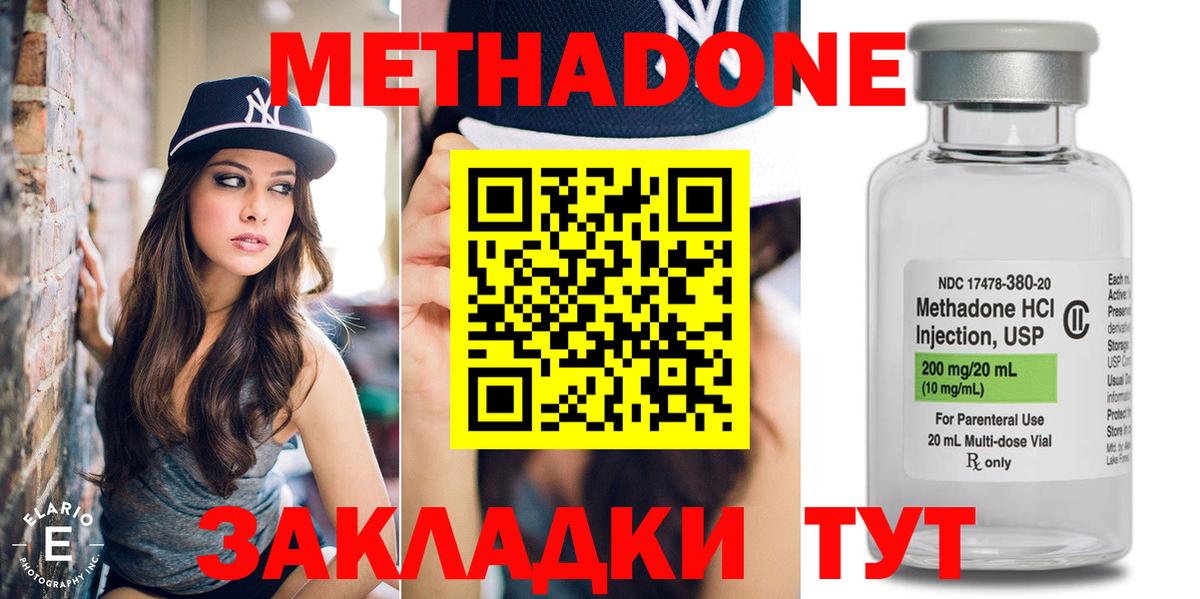 МЕТАДОН methadone Кисловодск