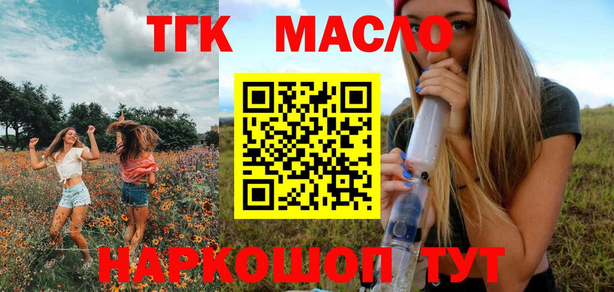 Дистиллят ТГК концентрат  ТГК THC oil  Кисловодск  Вход с VPN 